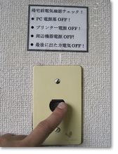 環境への取組み　節電